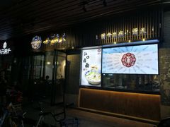 门面-小莆天(元帅路店)