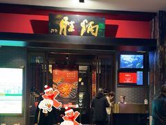 -炳胜品味(海印总店)
