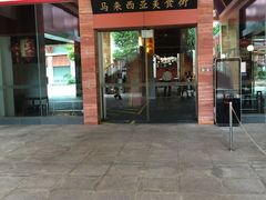 -马来西亚美食街