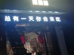 -烂摊摊火锅集市(河北总店)