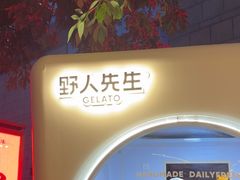 -野人先生现做冰淇淋(北京顺义祥云小镇店)
