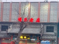 -通乐簋街小龙虾(老店)