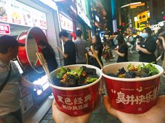 -黑色经典臭豆腐·湖南特产(坡子街店)