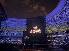 -山西体育中心红灯笼体育场