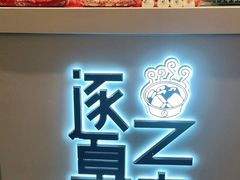 -逐豆匠(望京店)