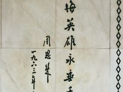 -淮海战役纪念馆