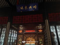 -嘻哈壹笑堂相声茶馆(大儒巷店)