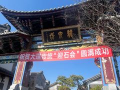 -大理古城