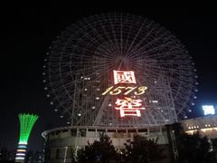 门面-星城之眼摩天轮