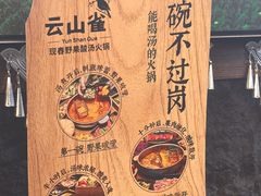 -花菇朵·云山雀 ll 野生菌锅·野果酸汤·精品滇菜(万柳店)