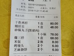 账单-砂锅居(西四店)