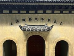 -上海纺织博物馆