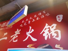 门面-毛二老火锅