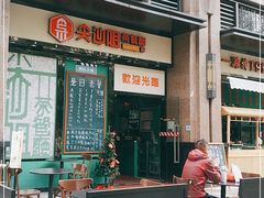 门面-尖沙咀茶餐厅(永泰店)