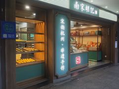 -南宋胡记(杭州灵隐寺店)