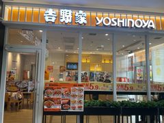 -吉野家(秀谷店)