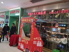 门面-麻辣空间·清油火锅(万达广场店)
