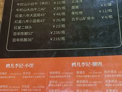 -清真·鸦儿李记·小馆(后海店)