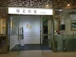 -变画·发型STUDIO