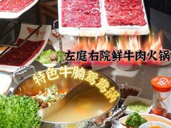 -左庭右院鲜牛肉火锅(环球港店)