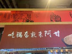 -阿甘锅盔(合生汇购物中心店)