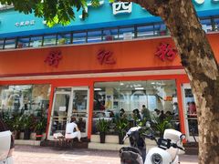 -舒记粉店(七星路店)