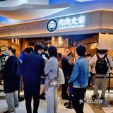 都说现在餐饮行业惨淡，可这家肉肉大米每天都大排长龙啊[嘘]