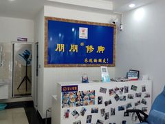 -朋朋修脚·灰指甲·甲沟炎·跖疣(人民路店)
