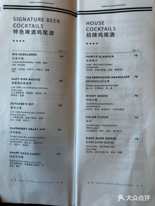 Goose Island Brewhouse鹅岛精酿啤酒餐厅菜单图片