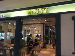 点击看大图 -小阿福儿童摄影(摩尔城店)