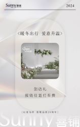 -Sunny喜铺婚礼定制·求婚策划