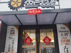 -常鲜楼常来尝鲜海胆馆(星海店)