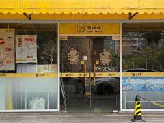 -圆碌碌甜品屋(二中店)
