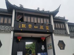 -灵岩山风景区