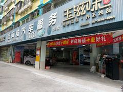 -壹伍陆连锁汽车维修美容(宝安中心区店)