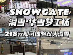 -SNOWGATE滑雪·华雪梦(老西门店)