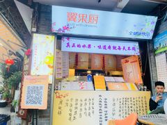-翼果厨(总店)