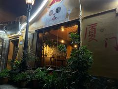 -猫岛主趣味餐厅(鼓浪屿店)