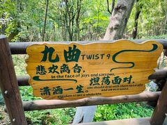 -天目湖山水园