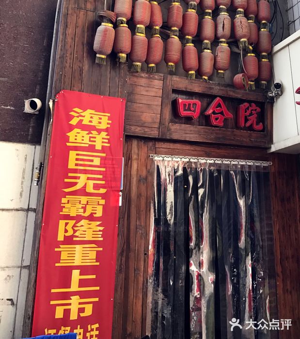 四合院海鲜小厨(旱西关店)门面图片
