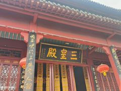 -长春观