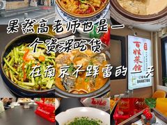 -雅酌园百姓菜馆(颐和路店)
