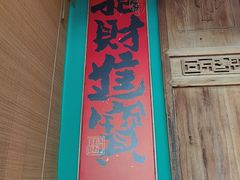 -食欲老院子荆芥疙瘩汤(经五路店)
