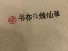 -书亦烧仙草(印象汇都市店)