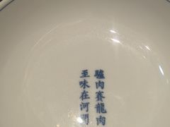 -高玛纳驴肉火烧(河间总店)