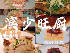 -滨少旺厨(惠福西路店)