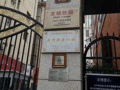 -上海市商贸旅游学校(浦西校区)