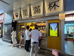 -星满杯TEAFUL(罗湖东门店)