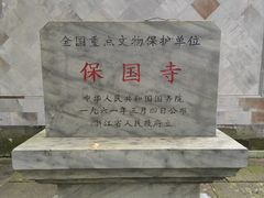 -宁波市保国寺古建筑博物馆