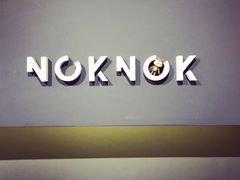 -NokNok Coffee(宽窄巷子店)